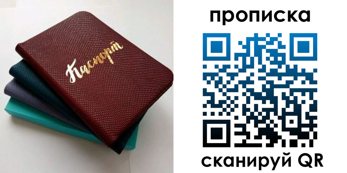 прописка 2025 в Избербаше