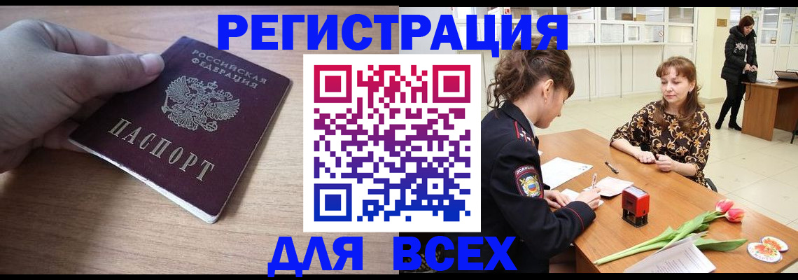 прописка штамп в Избербаше