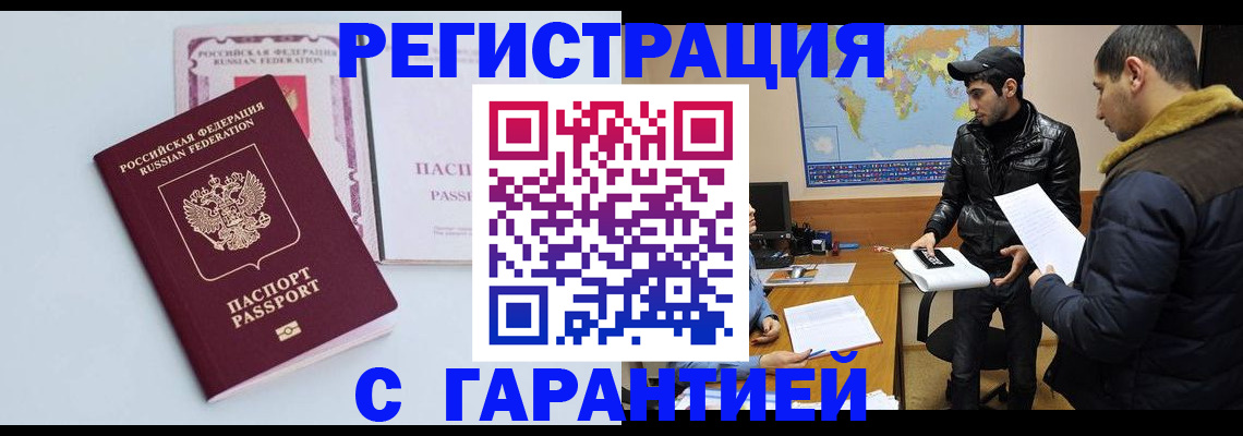временная регистрация поиск в Избербаше