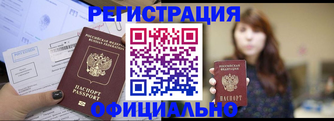 прописка гарантия в Избербаше