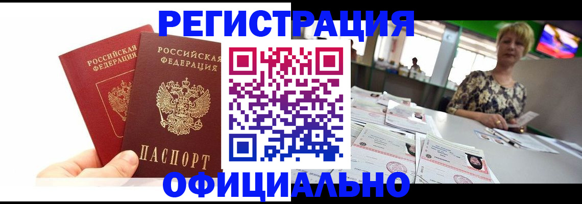 прописка ребенка в Избербаше