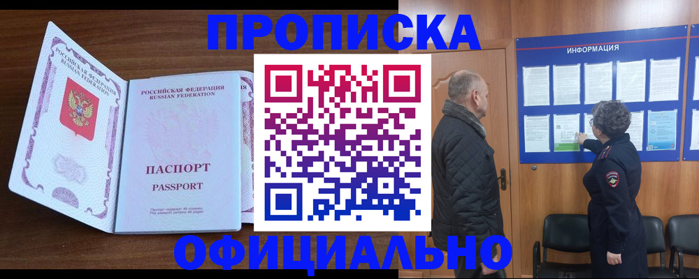 прописка поиск в Избербаше