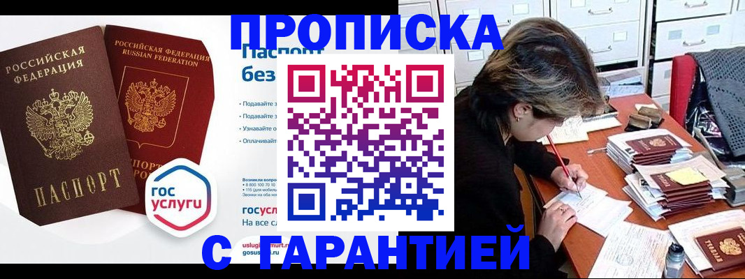 купить прописку в Избербаше