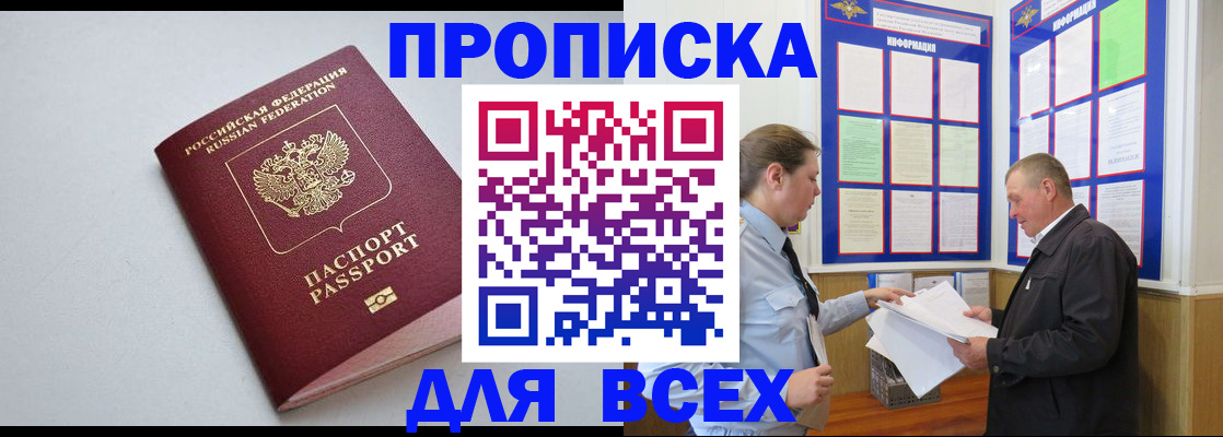 прописка паспорт в Избербаше